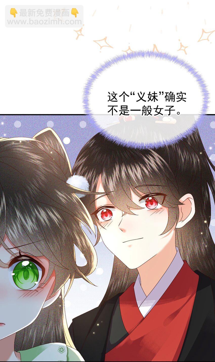 🍱世子養成？搞錢搞錢！ 012 帮你的人来了 第39页