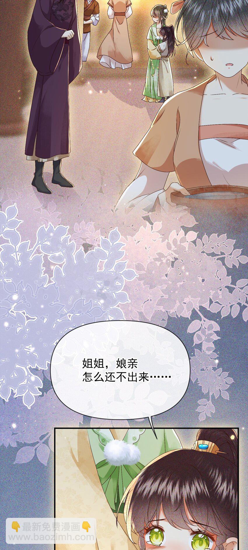 🍱世子養成？搞錢搞錢！ 012 帮你的人来了 第4页