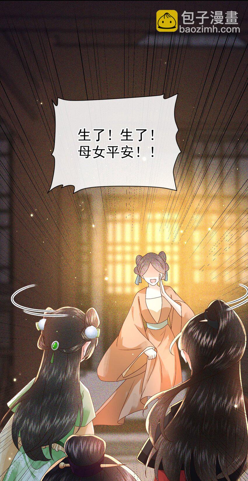 🍱世子養成？搞錢搞錢！ 012 帮你的人来了 第40页