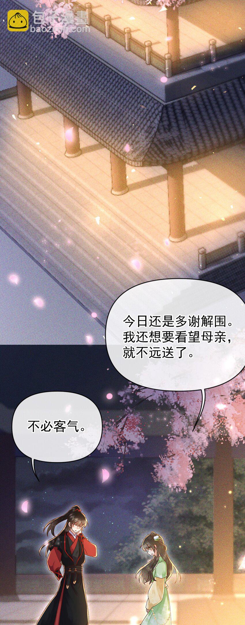 🍱世子養成？搞錢搞錢！ 012 帮你的人来了 第43页