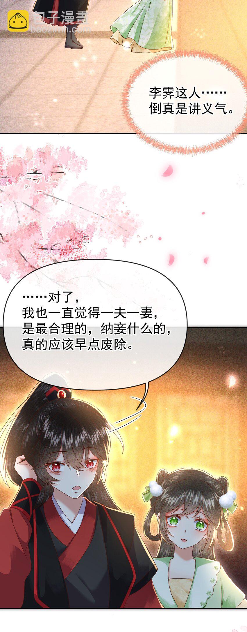 🍱世子養成？搞錢搞錢！ 012 帮你的人来了 第44页