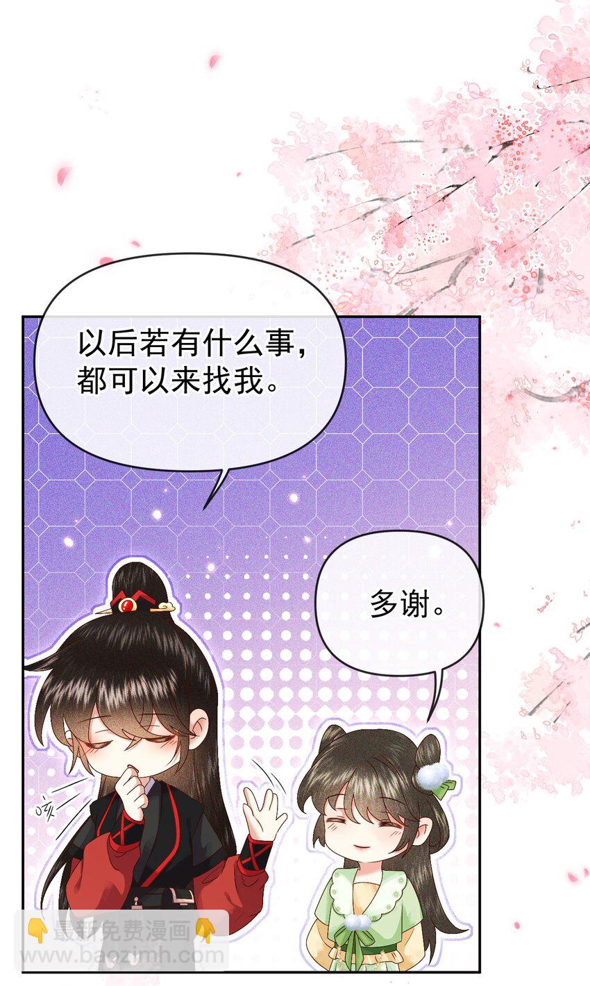 🍱世子養成？搞錢搞錢！ 012 帮你的人来了 第45页