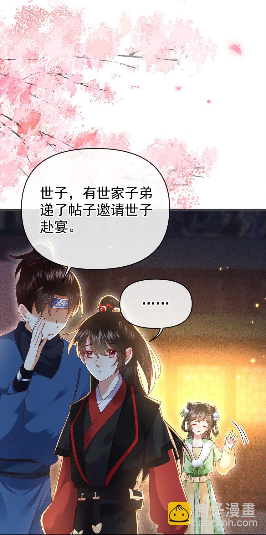 🍱世子養成？搞錢搞錢！ 012 帮你的人来了 第46页