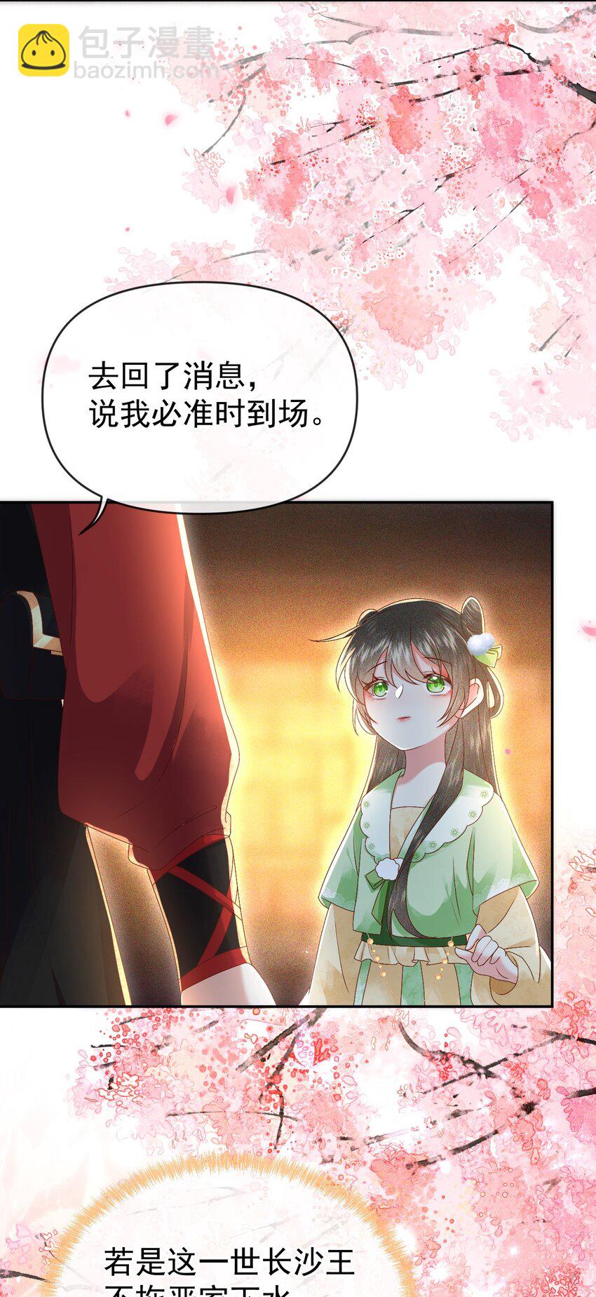 🍱世子養成？搞錢搞錢！ 012 帮你的人来了 第47页