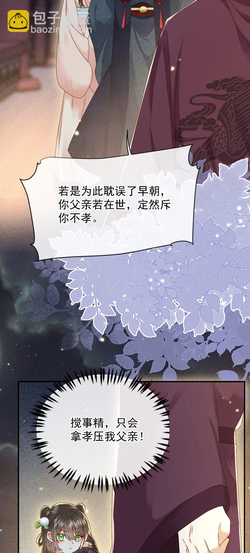 🍱世子養成？搞錢搞錢！ 012 帮你的人来了 第7页