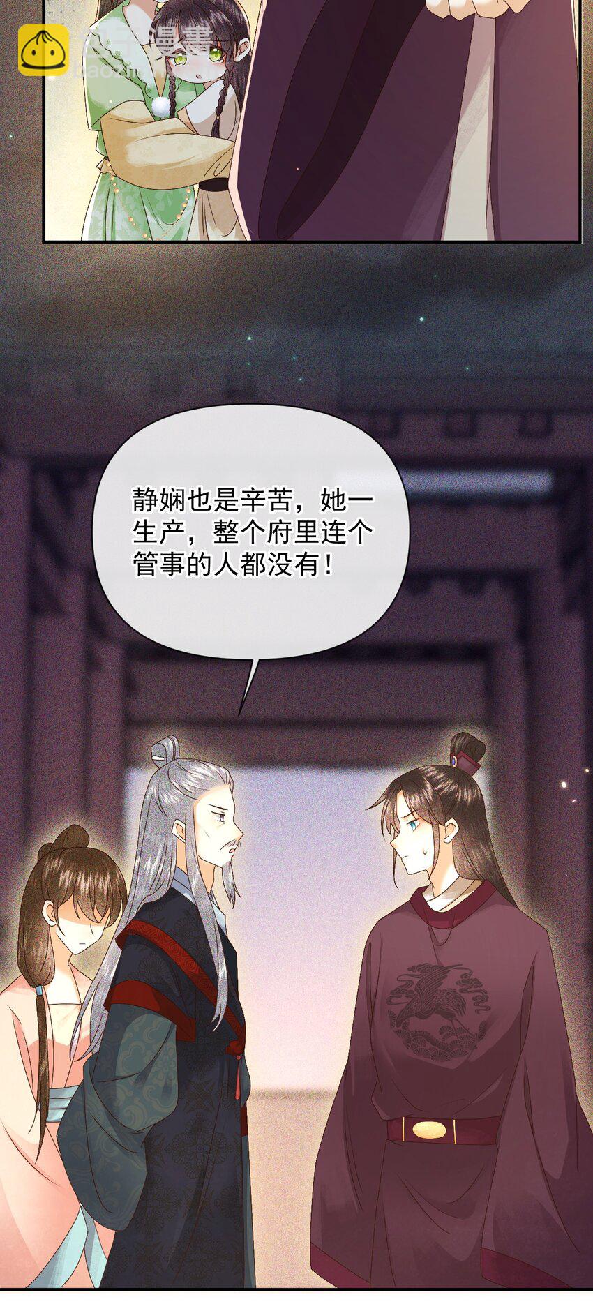 🍱世子養成？搞錢搞錢！ 012 帮你的人来了 第8页