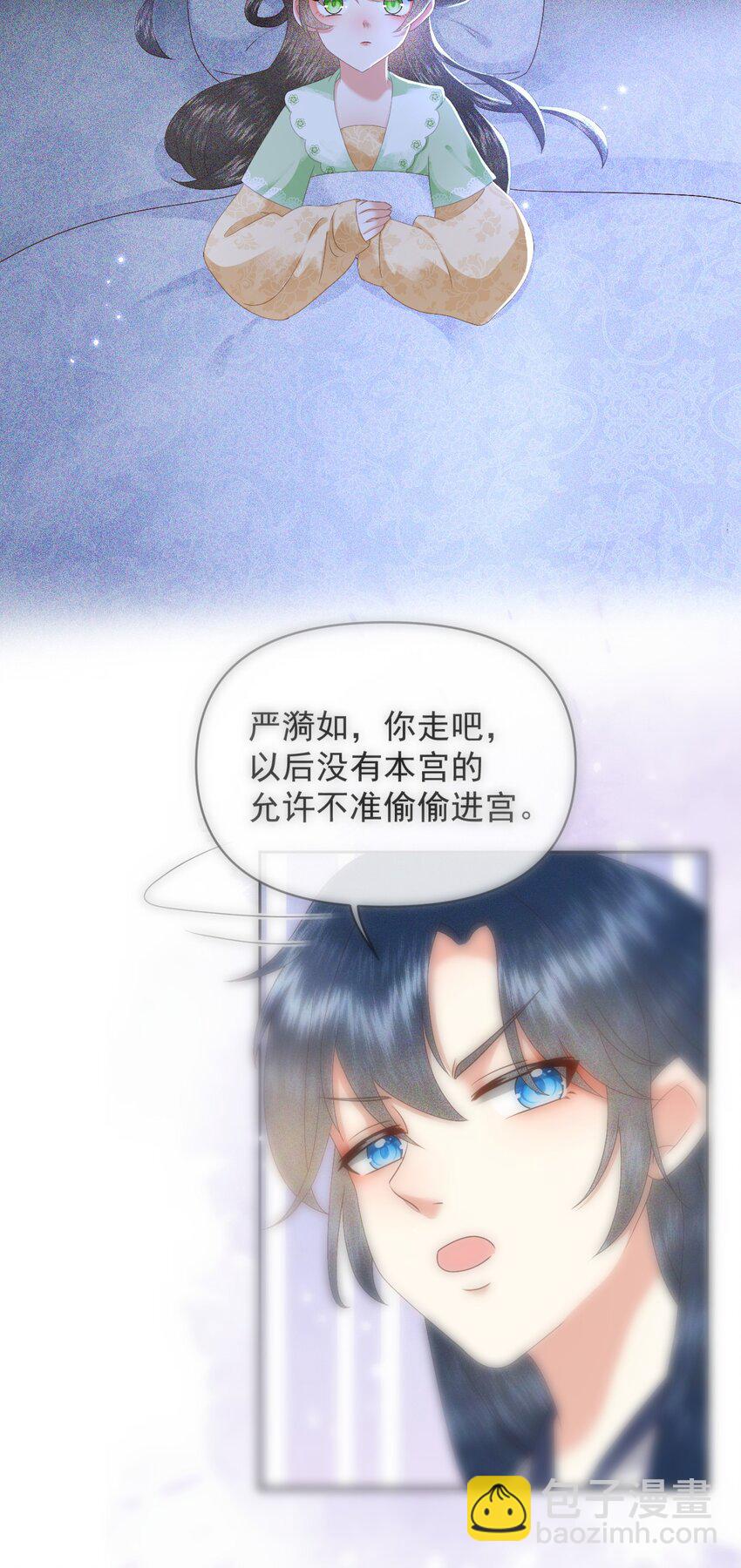 🍱世子養成？搞錢搞錢！ 014 家眷通通带走！ 第12页