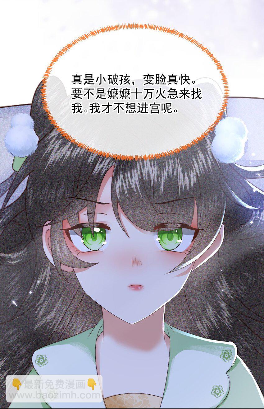 🍱世子養成？搞錢搞錢！ 014 家眷通通带走！ 第13页