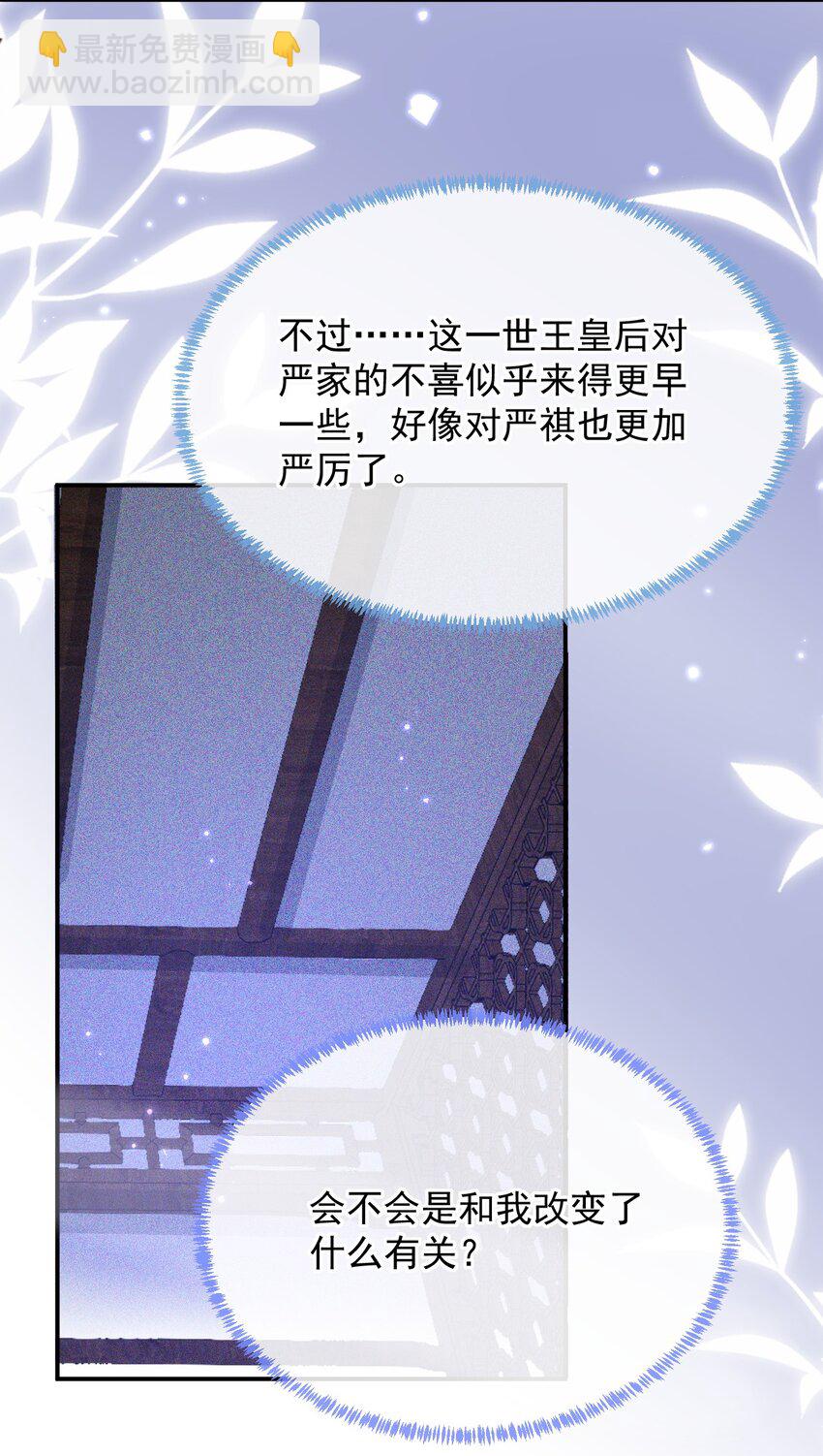 🍱世子養成？搞錢搞錢！ 014 家眷通通带走！ 第14页