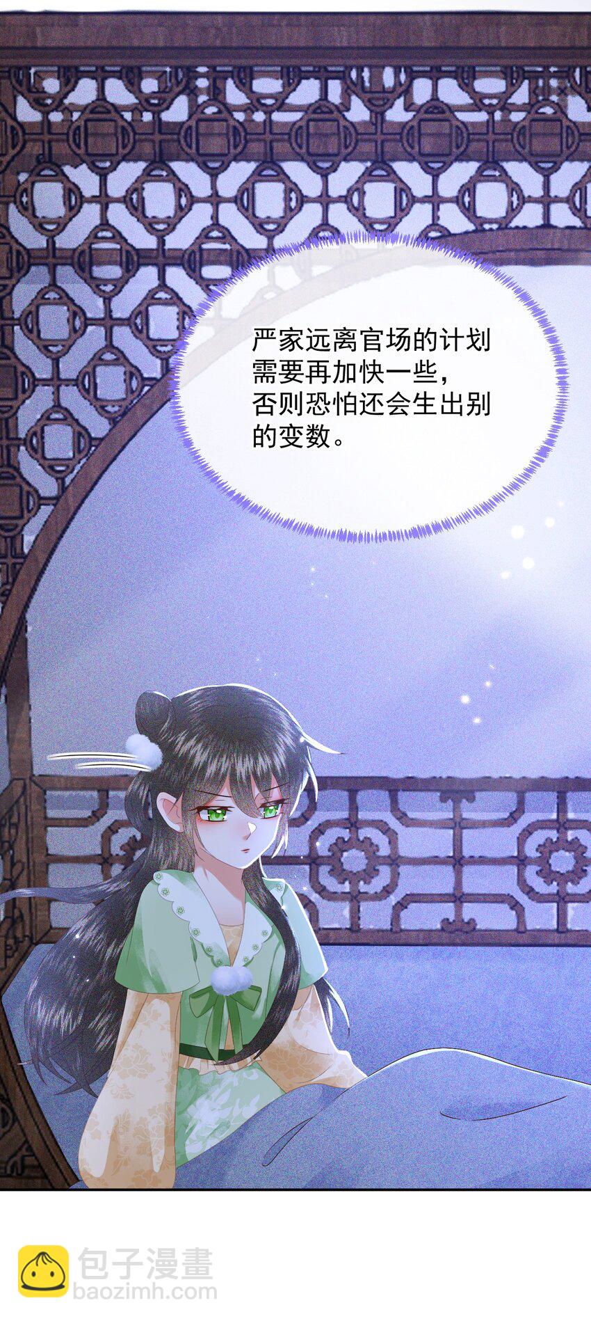 🍱世子養成？搞錢搞錢！ 014 家眷通通带走！ 第15页