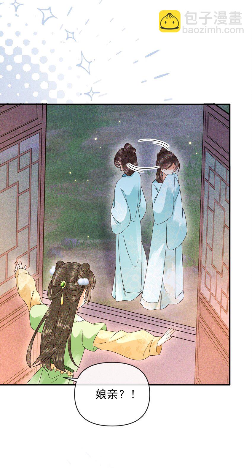 🍱世子養成？搞錢搞錢！ 014 家眷通通带走！ 第17页