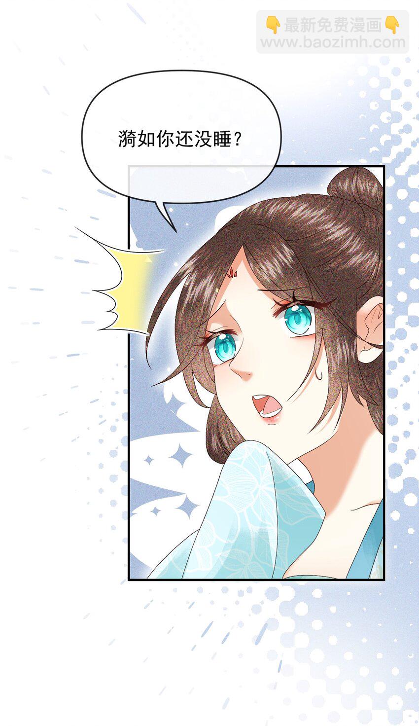 🍱世子養成？搞錢搞錢！ 014 家眷通通带走！ 第18页