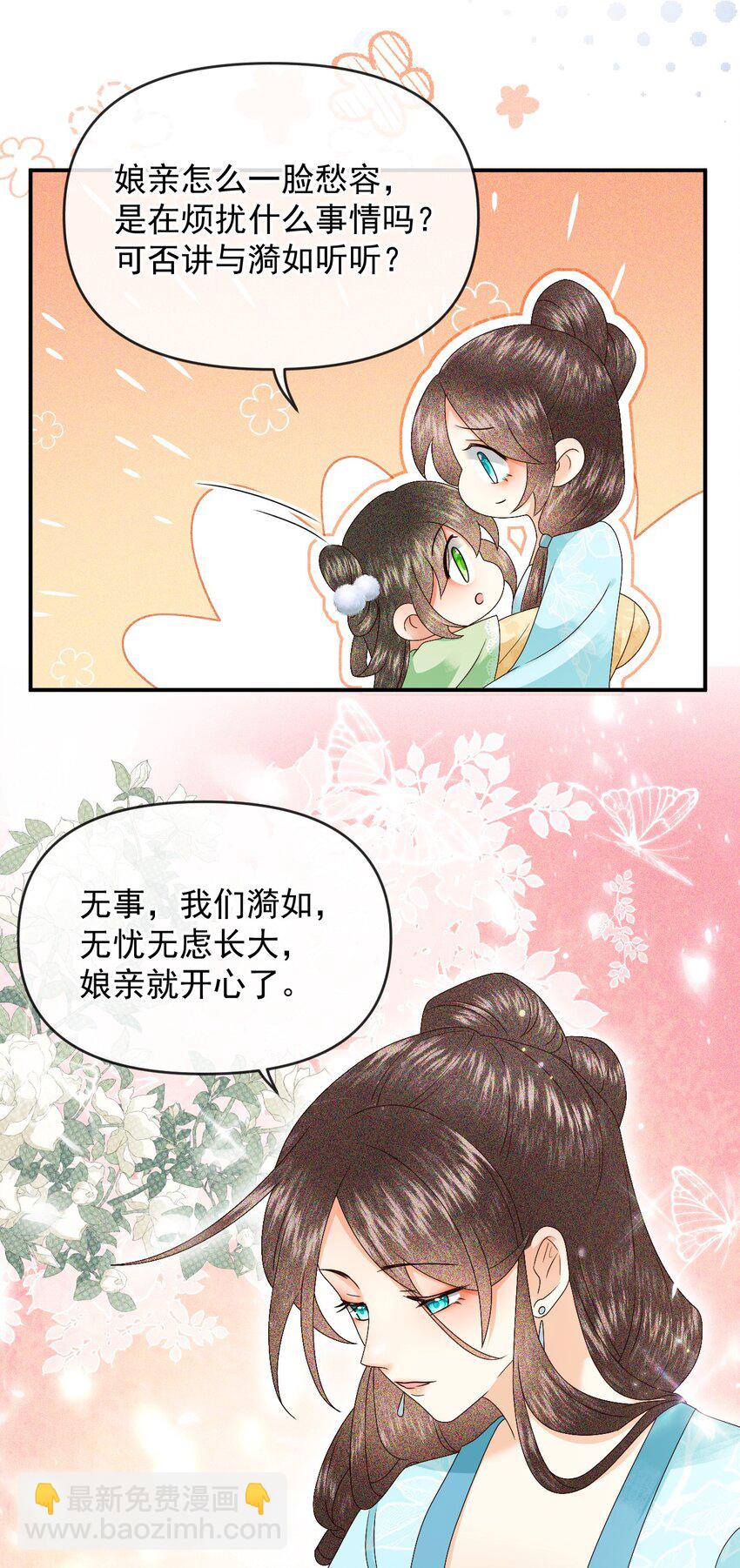 🍱世子養成？搞錢搞錢！ 014 家眷通通带走！ 第19页