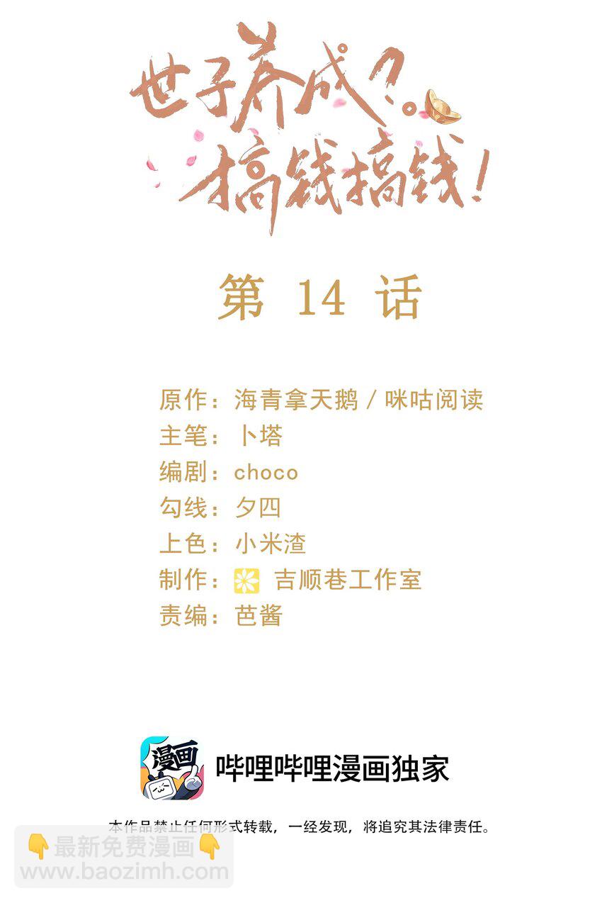 🍱世子養成？搞錢搞錢！ 014 家眷通通带走！ 第2页