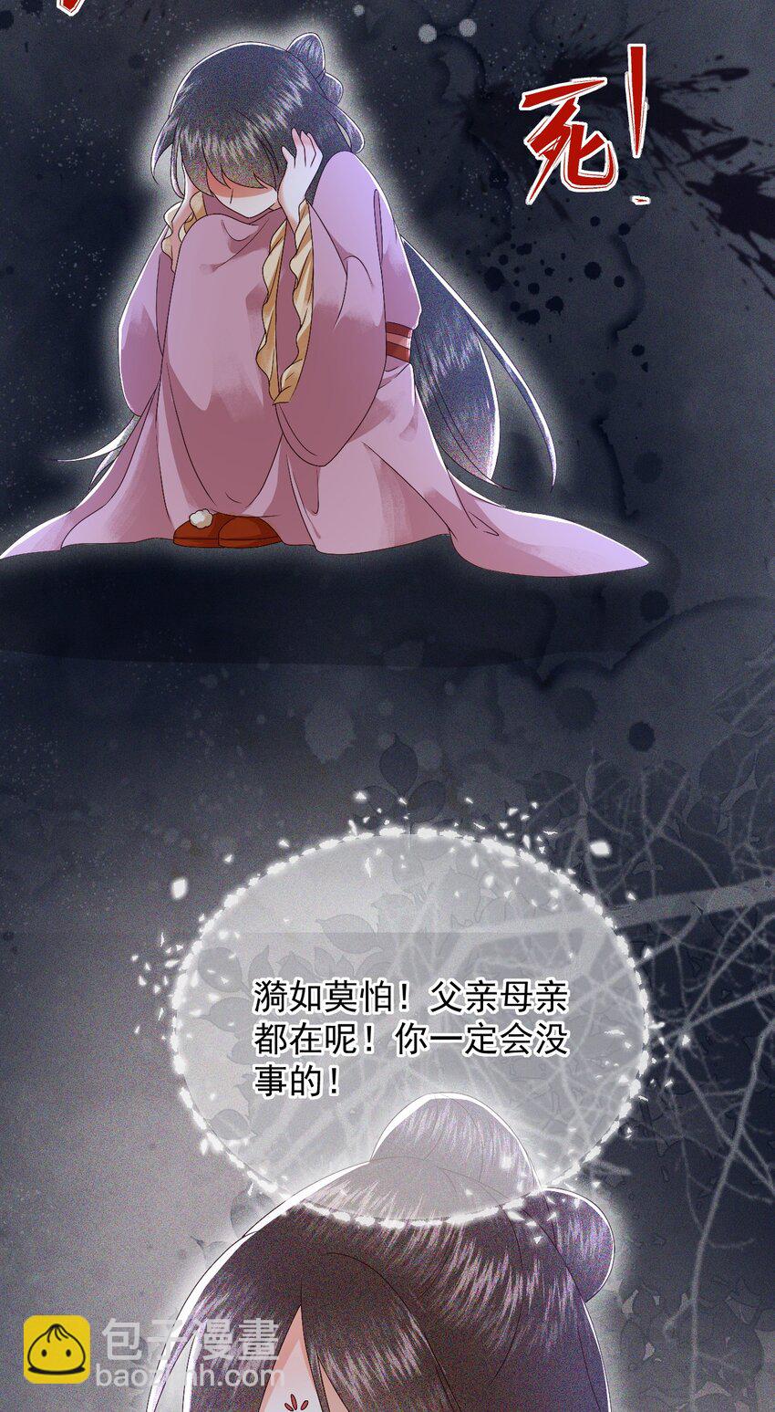 🍱世子養成？搞錢搞錢！ 014 家眷通通带走！ 第22页