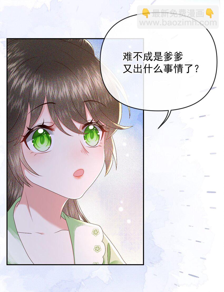 🍱世子養成？搞錢搞錢！ 014 家眷通通带走！ 第25页
