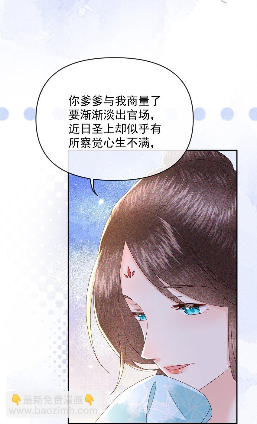 🍱世子養成？搞錢搞錢！ 014 家眷通通带走！ 第26页