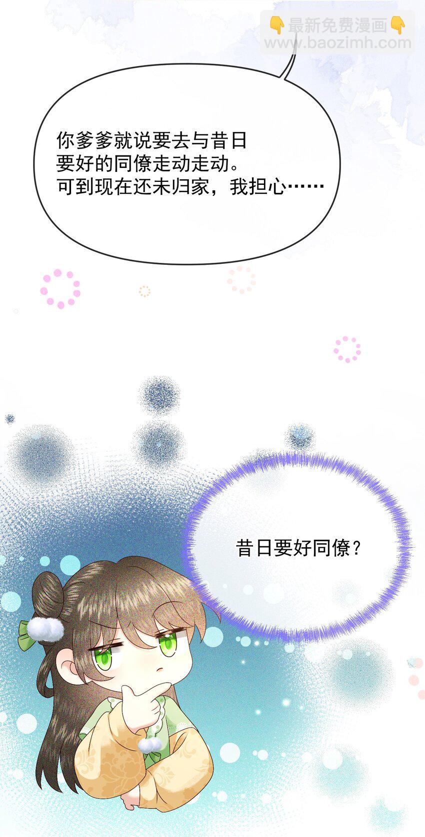 🍱世子養成？搞錢搞錢！ 014 家眷通通带走！ 第27页