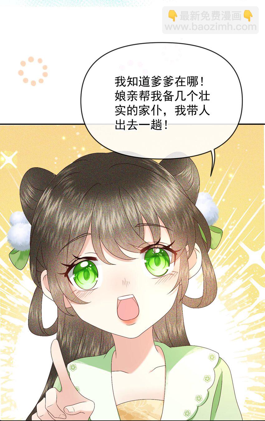 🍱世子養成？搞錢搞錢！ 014 家眷通通带走！ 第28页