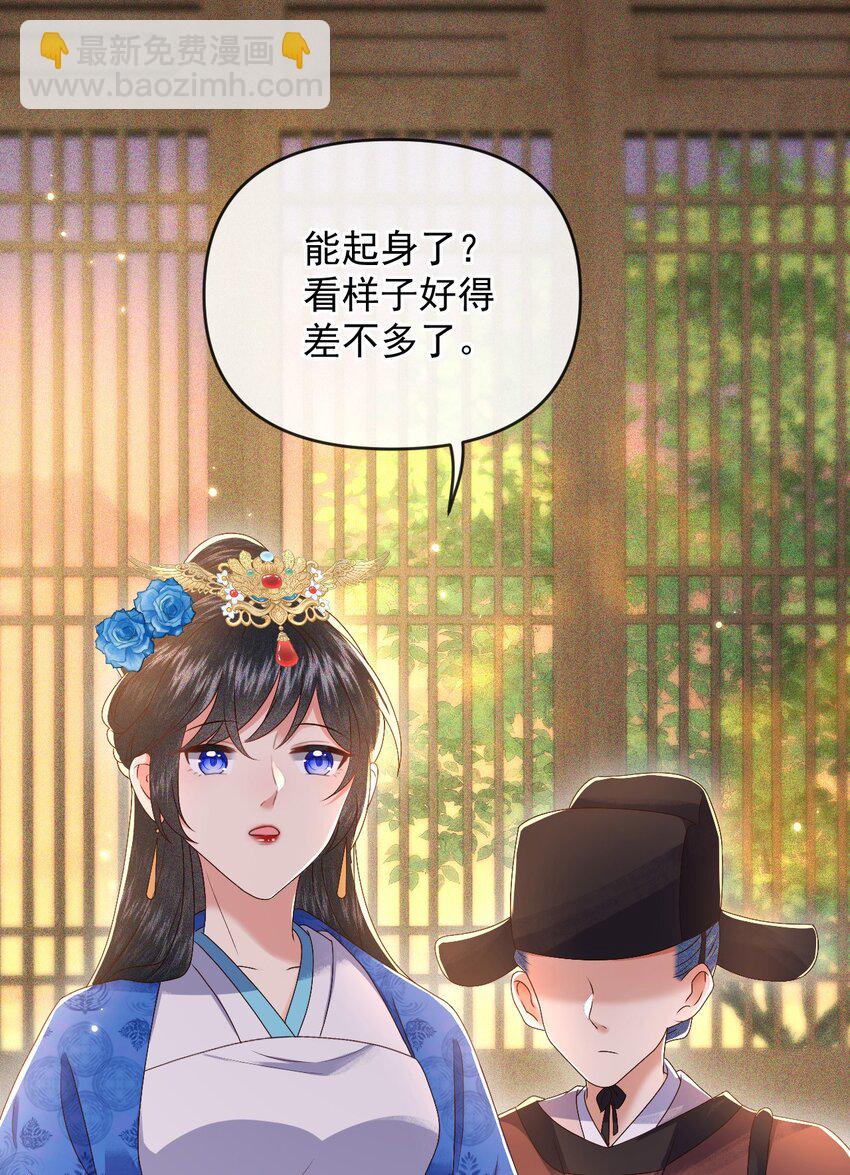 🍱世子養成？搞錢搞錢！ 014 家眷通通带走！ 第3页