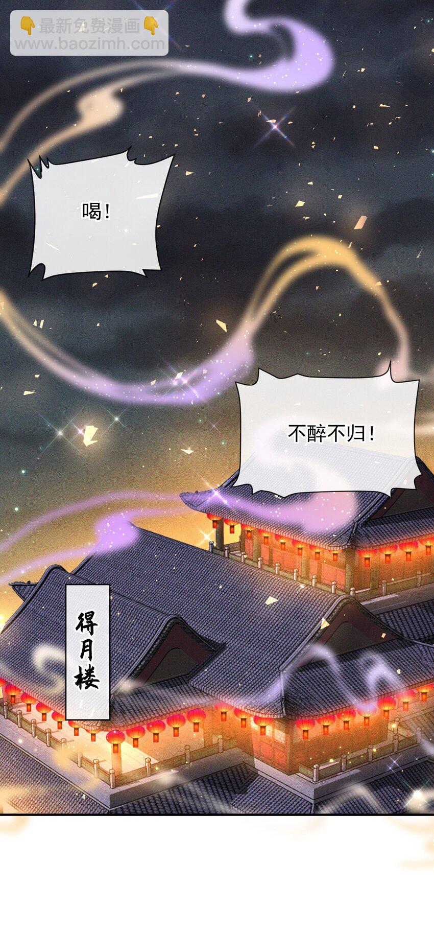 🍱世子養成？搞錢搞錢！ 014 家眷通通带走！ 第30页