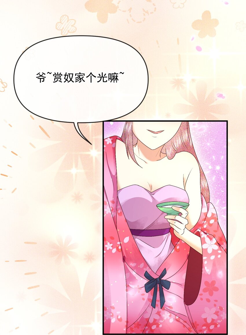 🍱世子養成？搞錢搞錢！ 014 家眷通通带走！ 第31页