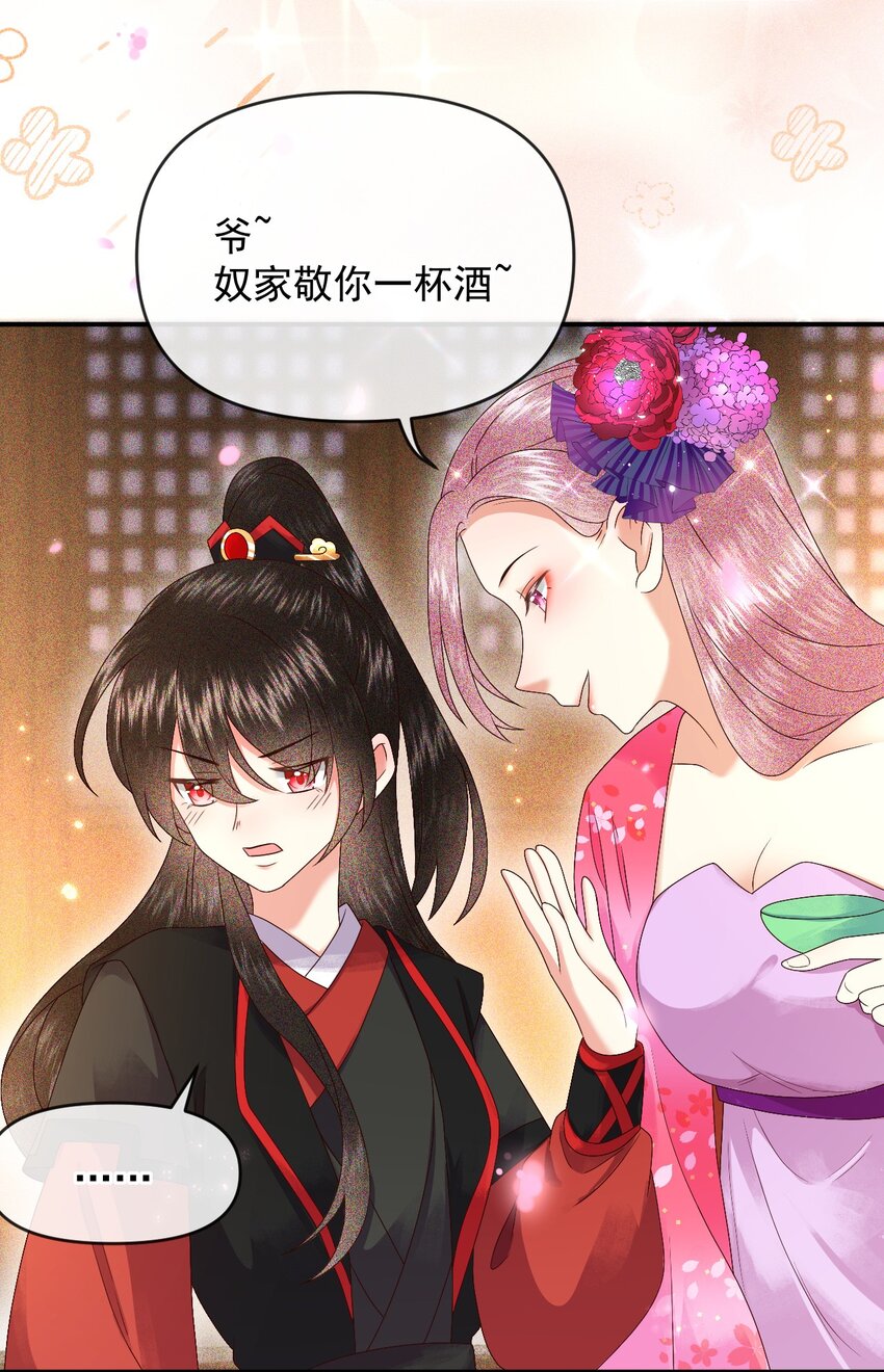 🍱世子養成？搞錢搞錢！ 014 家眷通通带走！ 第32页