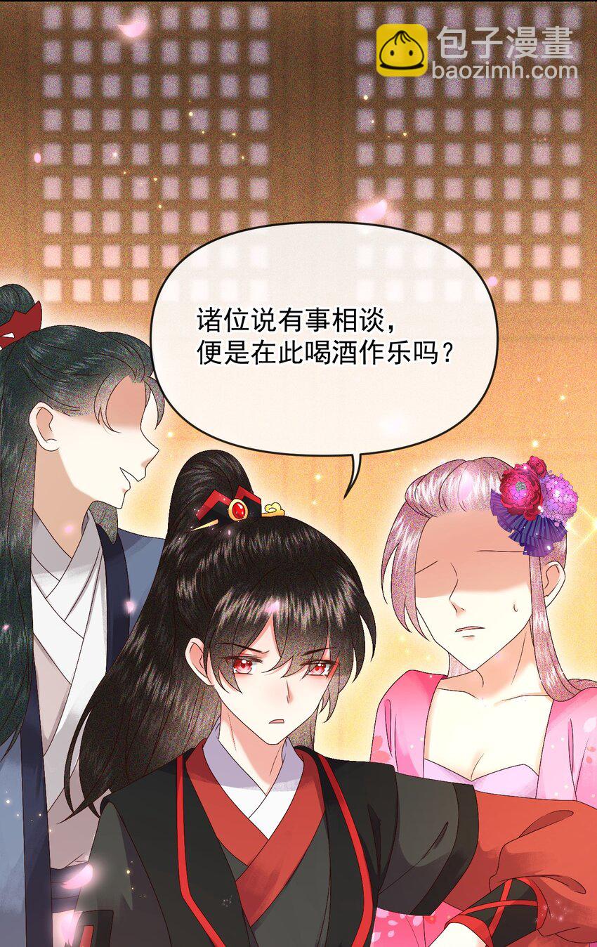 🍱世子養成？搞錢搞錢！ 014 家眷通通带走！ 第33页