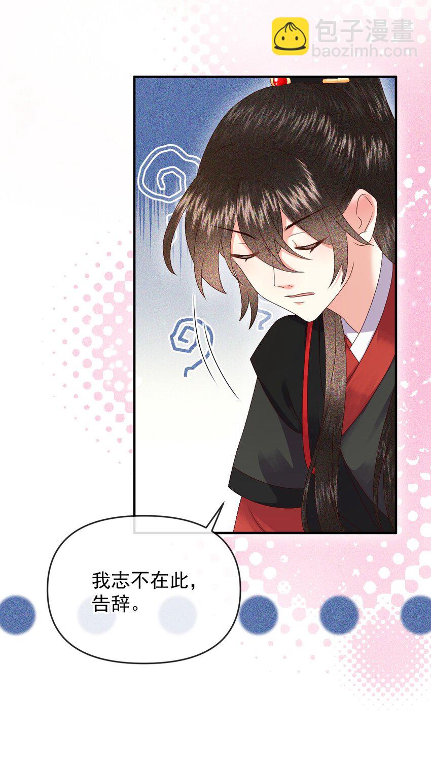 🍱世子養成？搞錢搞錢！ 014 家眷通通带走！ 第36页