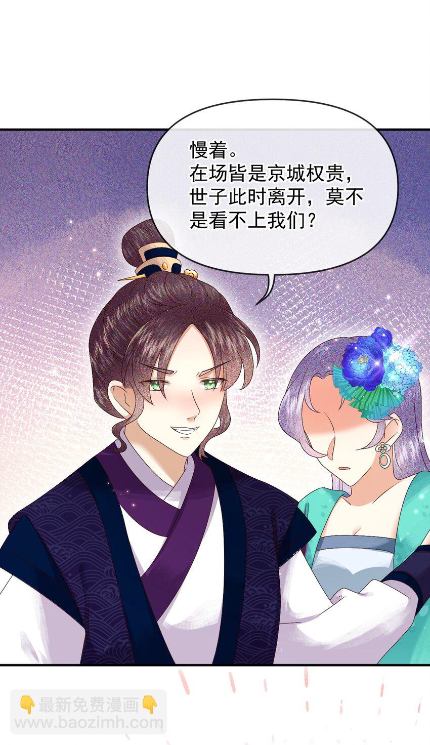 🍱世子養成？搞錢搞錢！ 014 家眷通通带走！ 第37页