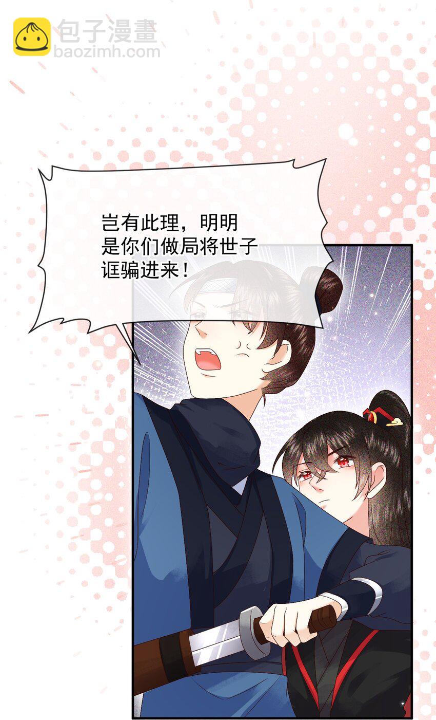 🍱世子養成？搞錢搞錢！ 014 家眷通通带走！ 第38页