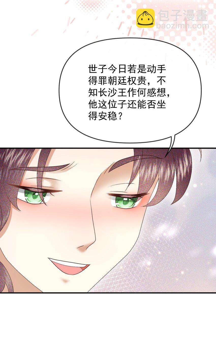 🍱世子養成？搞錢搞錢！ 014 家眷通通带走！ 第39页