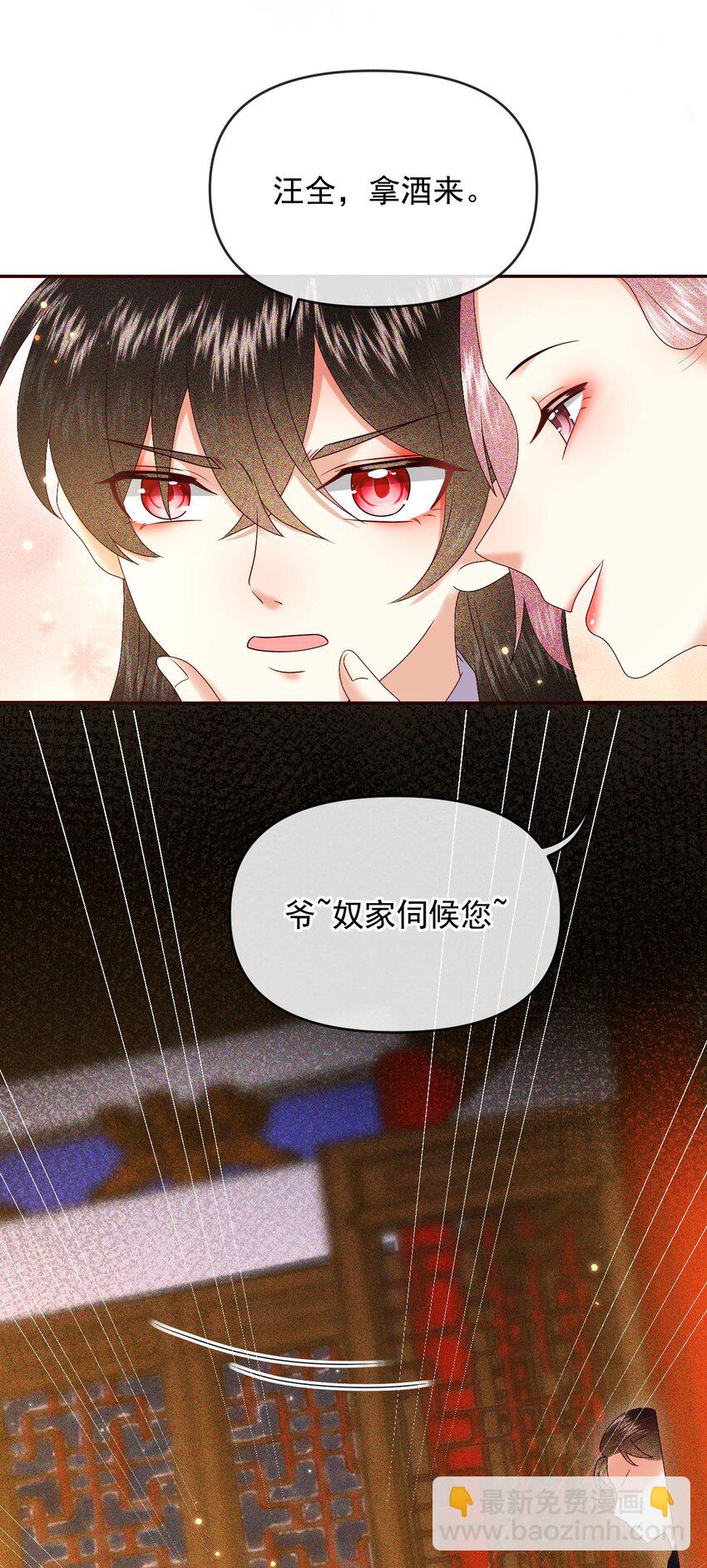🍱世子養成？搞錢搞錢！ 014 家眷通通带走！ 第41页