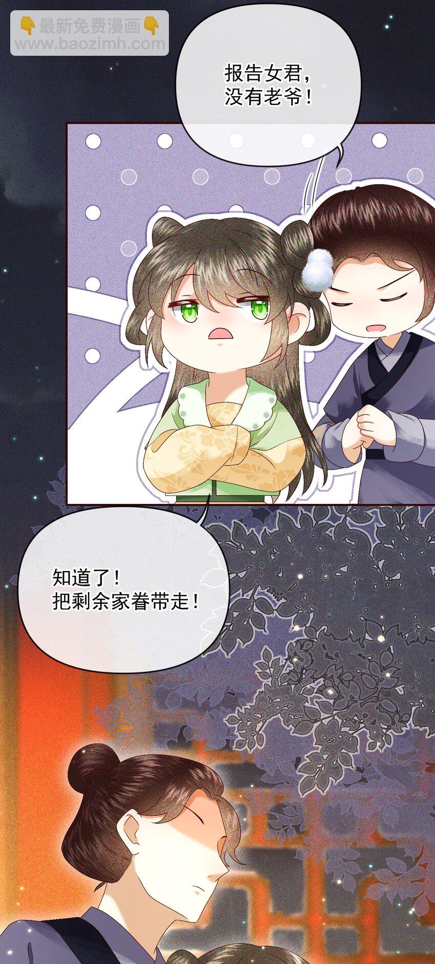 🍱世子養成？搞錢搞錢！ 014 家眷通通带走！ 第43页
