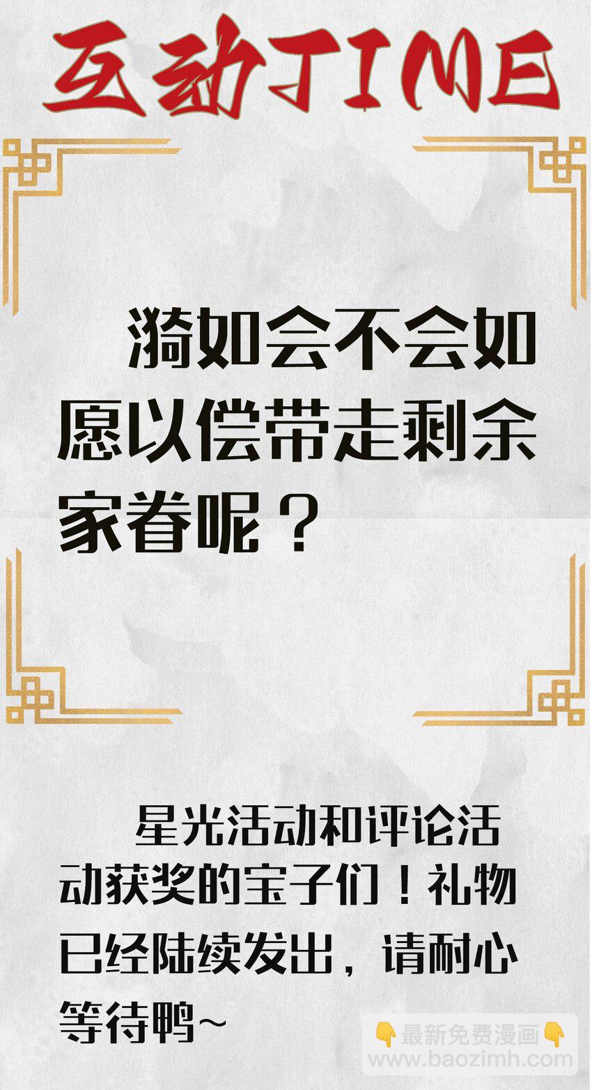 🍱世子養成？搞錢搞錢！ 014 家眷通通带走！ 第48页