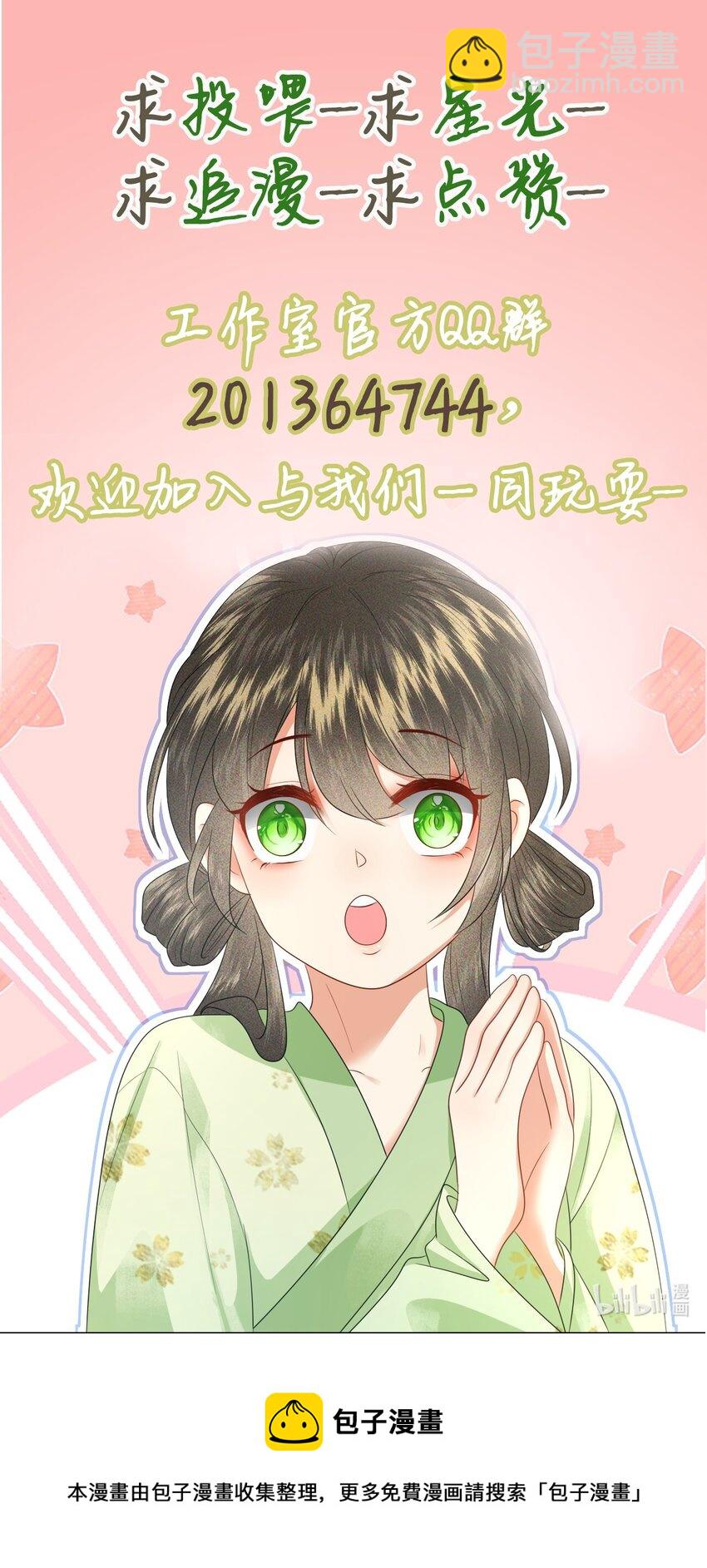 🍱世子養成？搞錢搞錢！ 014 家眷通通带走！ 第49页