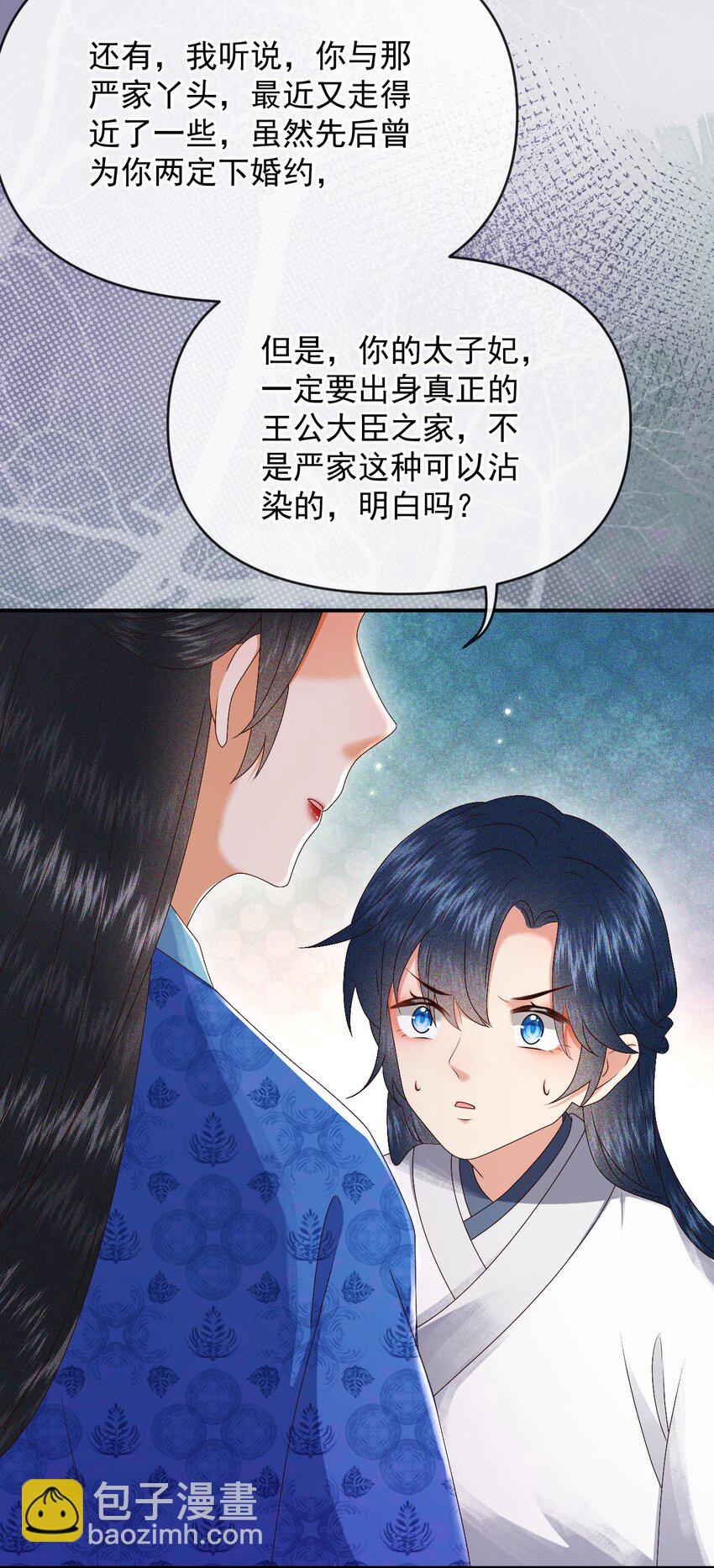 🍱世子養成？搞錢搞錢！ 014 家眷通通带走！ 第7页