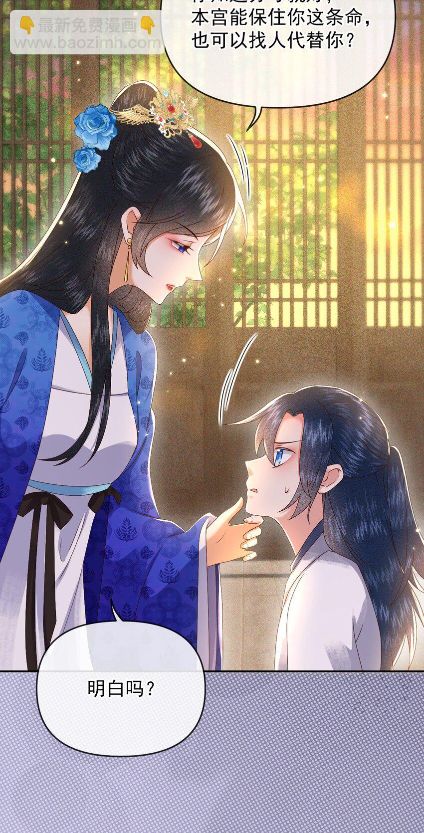 🍱世子養成？搞錢搞錢！ 014 家眷通通带走！ 第9页