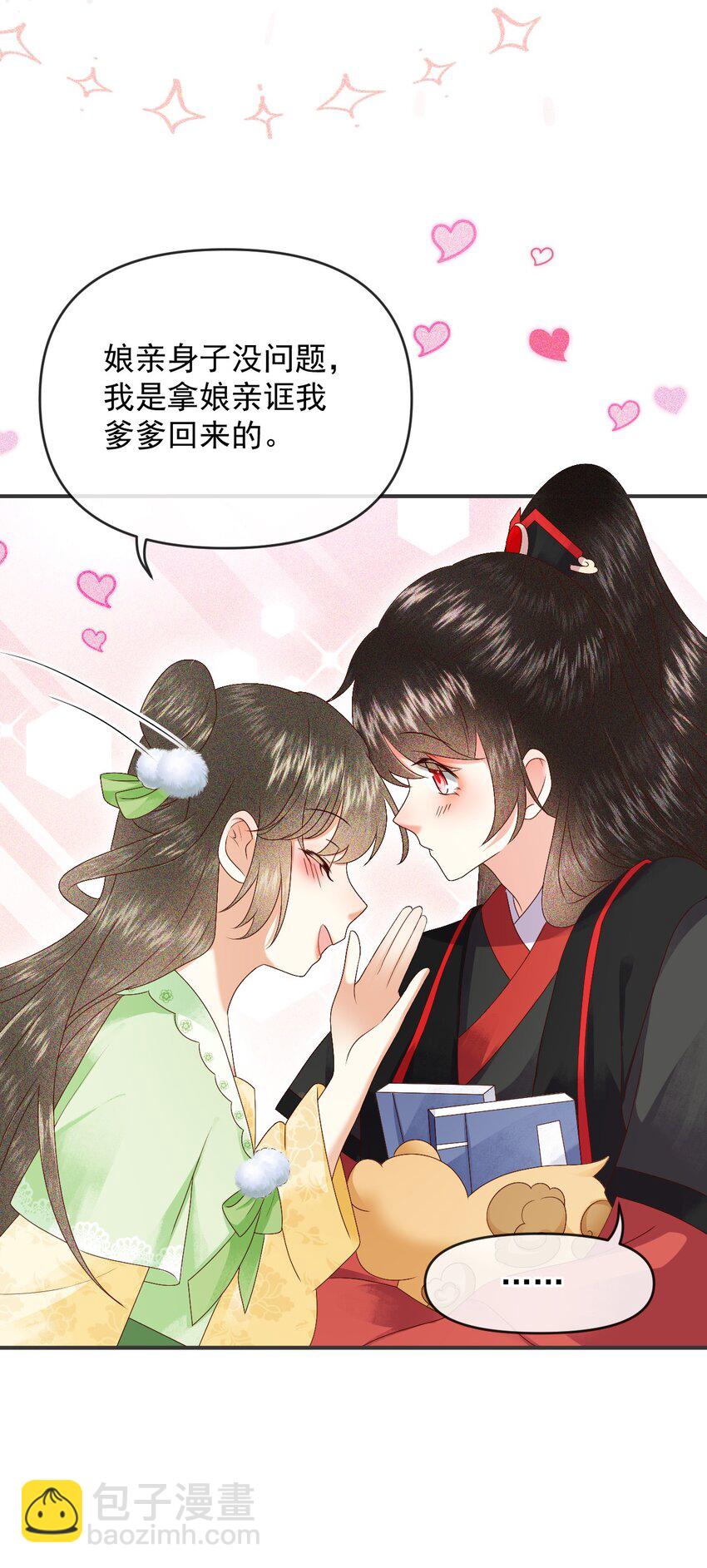 🍱世子養成？搞錢搞錢！ 016 危险的皇家秘密 第10页