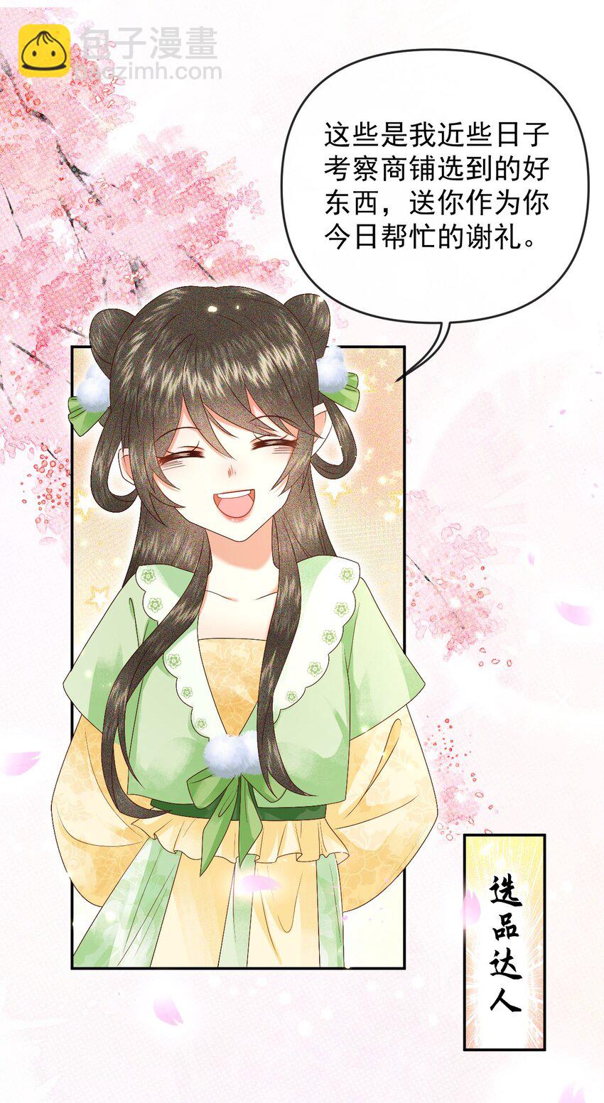 🍱世子養成？搞錢搞錢！ 016 危险的皇家秘密 第11页