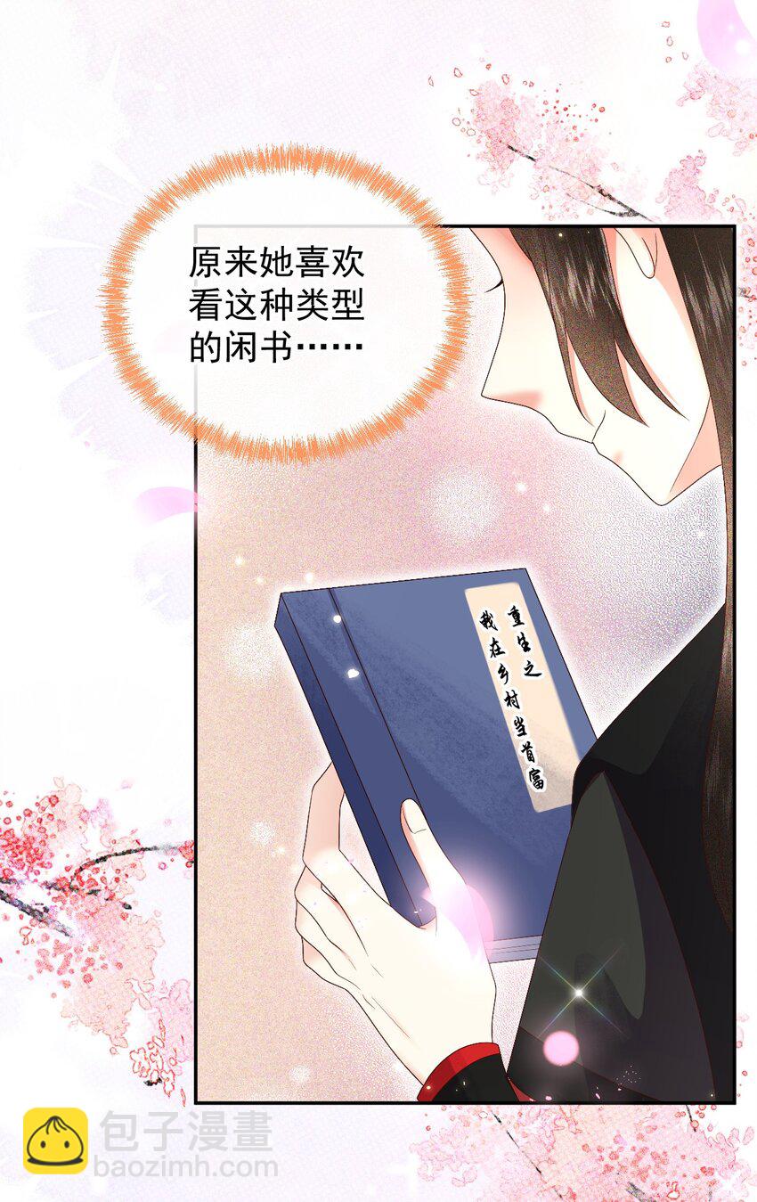 🍱世子養成？搞錢搞錢！ 016 危险的皇家秘密 第12页