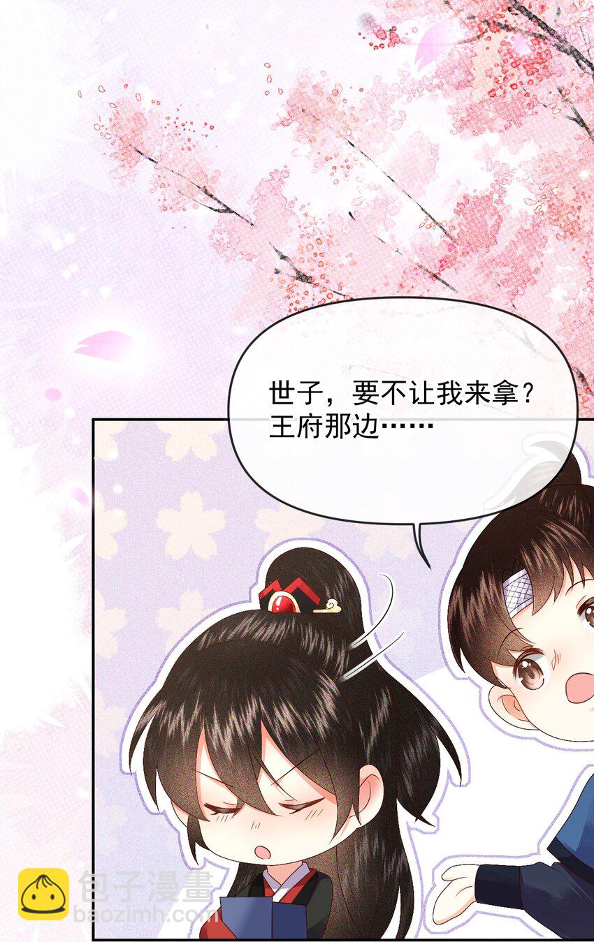🍱世子養成？搞錢搞錢！ 016 危险的皇家秘密 第13页