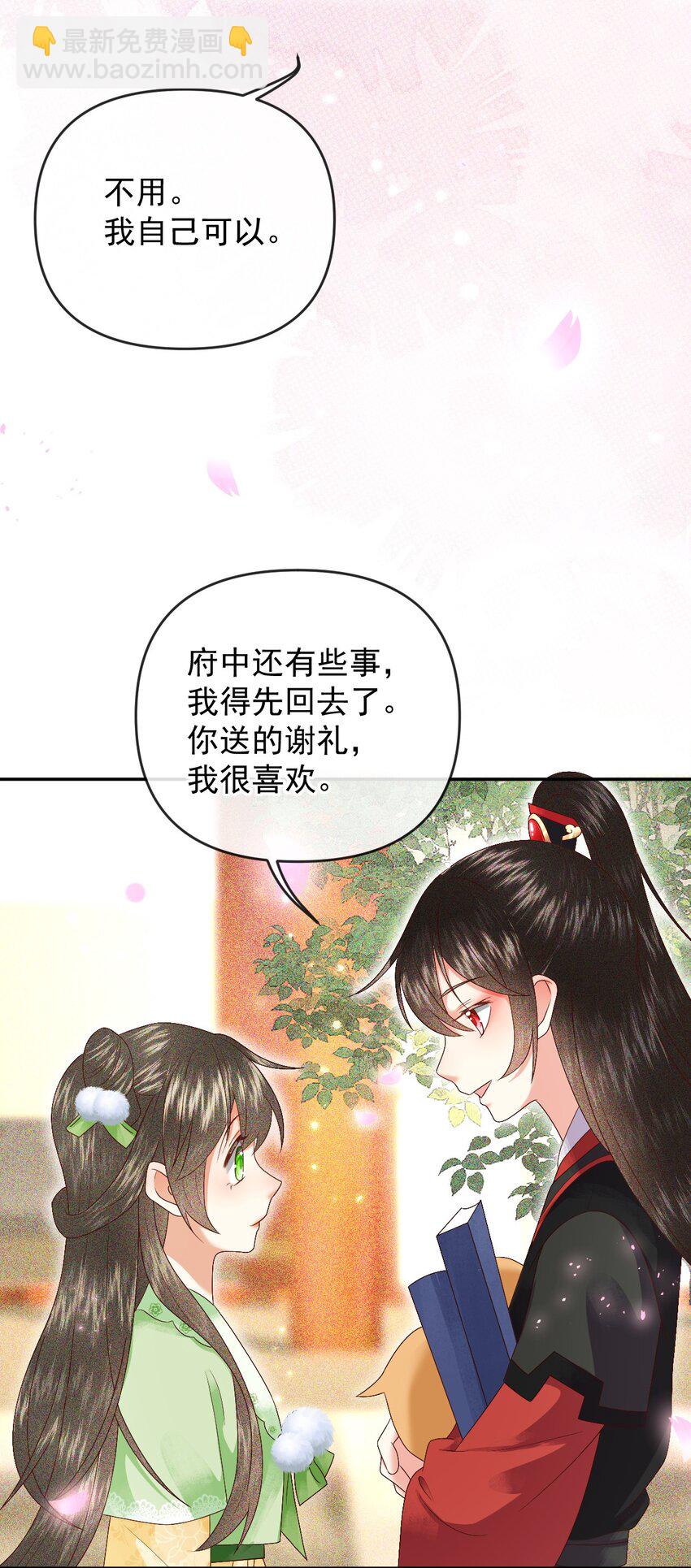 🍱世子養成？搞錢搞錢！ 016 危险的皇家秘密 第14页