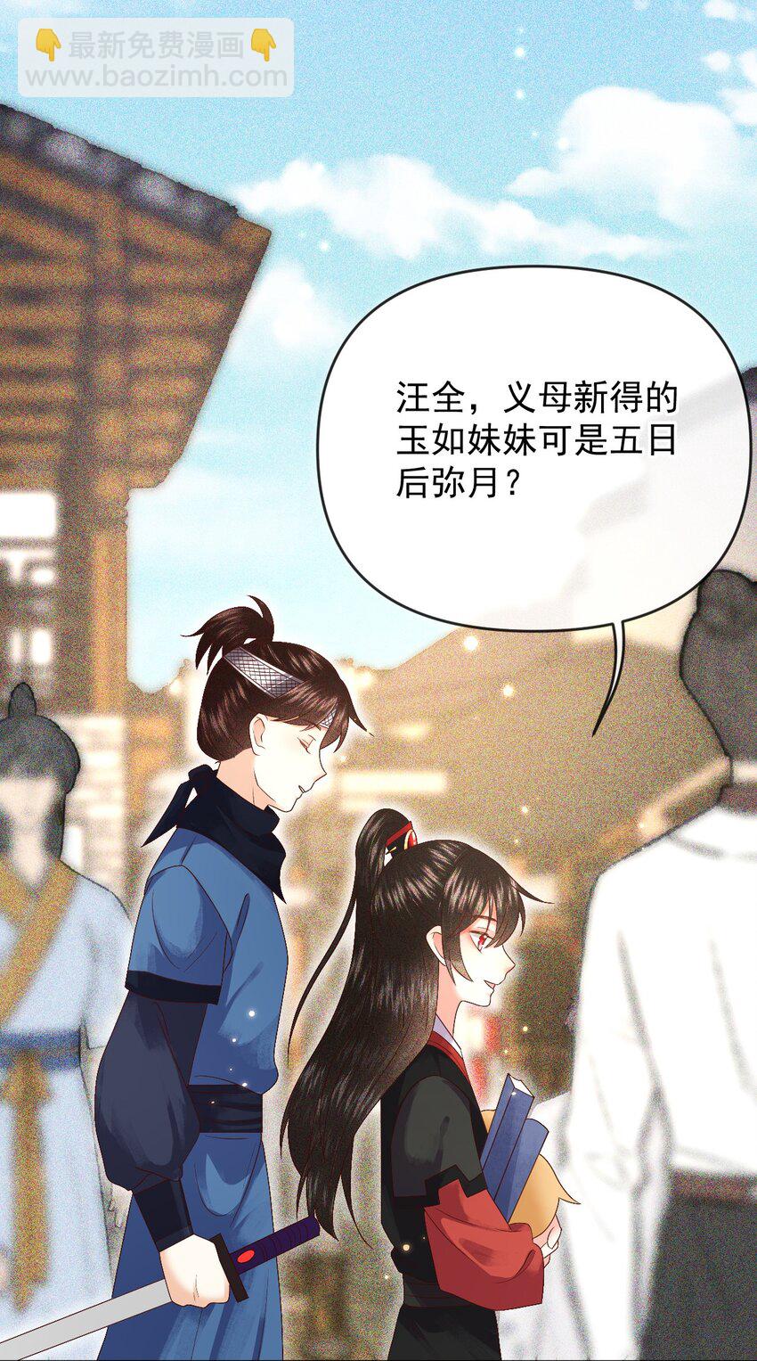 🍱世子養成？搞錢搞錢！ 016 危险的皇家秘密 第16页