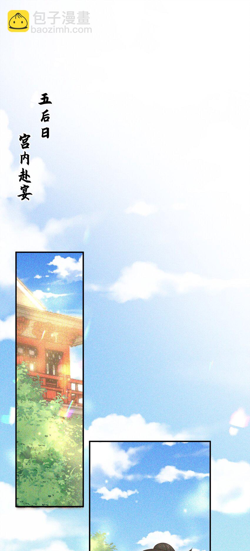 🍱世子養成？搞錢搞錢！ 016 危险的皇家秘密 第18页