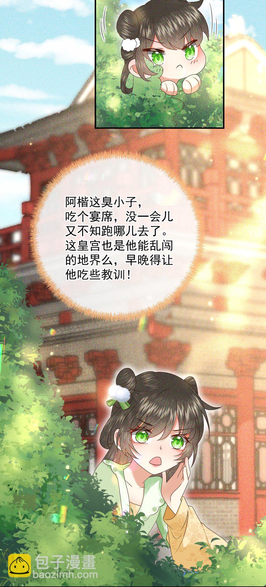 🍱世子養成？搞錢搞錢！ 016 危险的皇家秘密 第19页