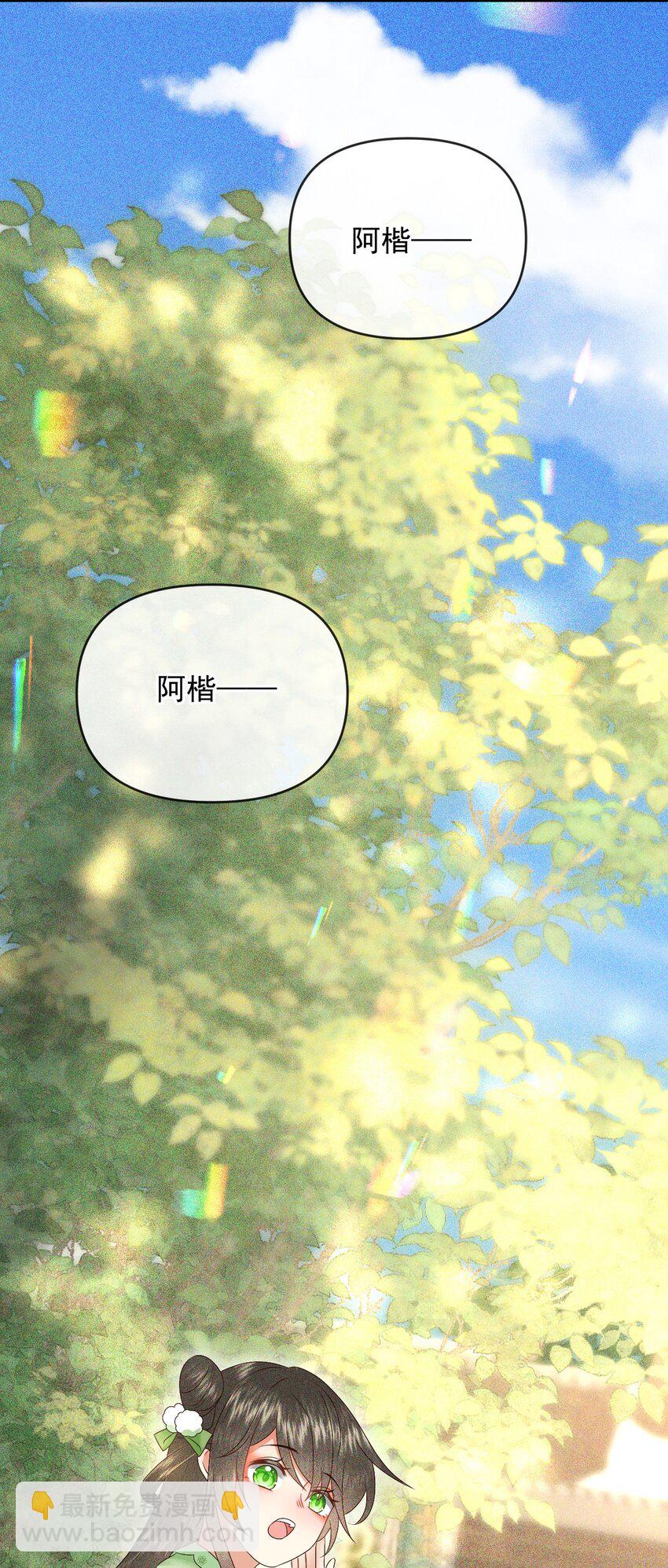 🍱世子養成？搞錢搞錢！ 016 危险的皇家秘密 第20页