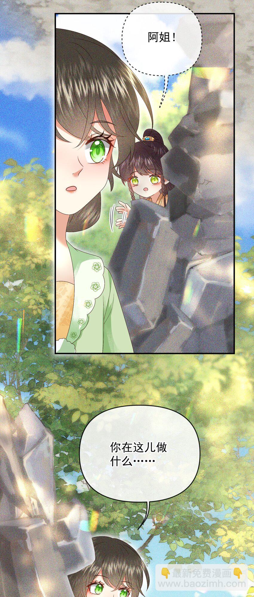 🍱世子養成？搞錢搞錢！ 016 危险的皇家秘密 第22页