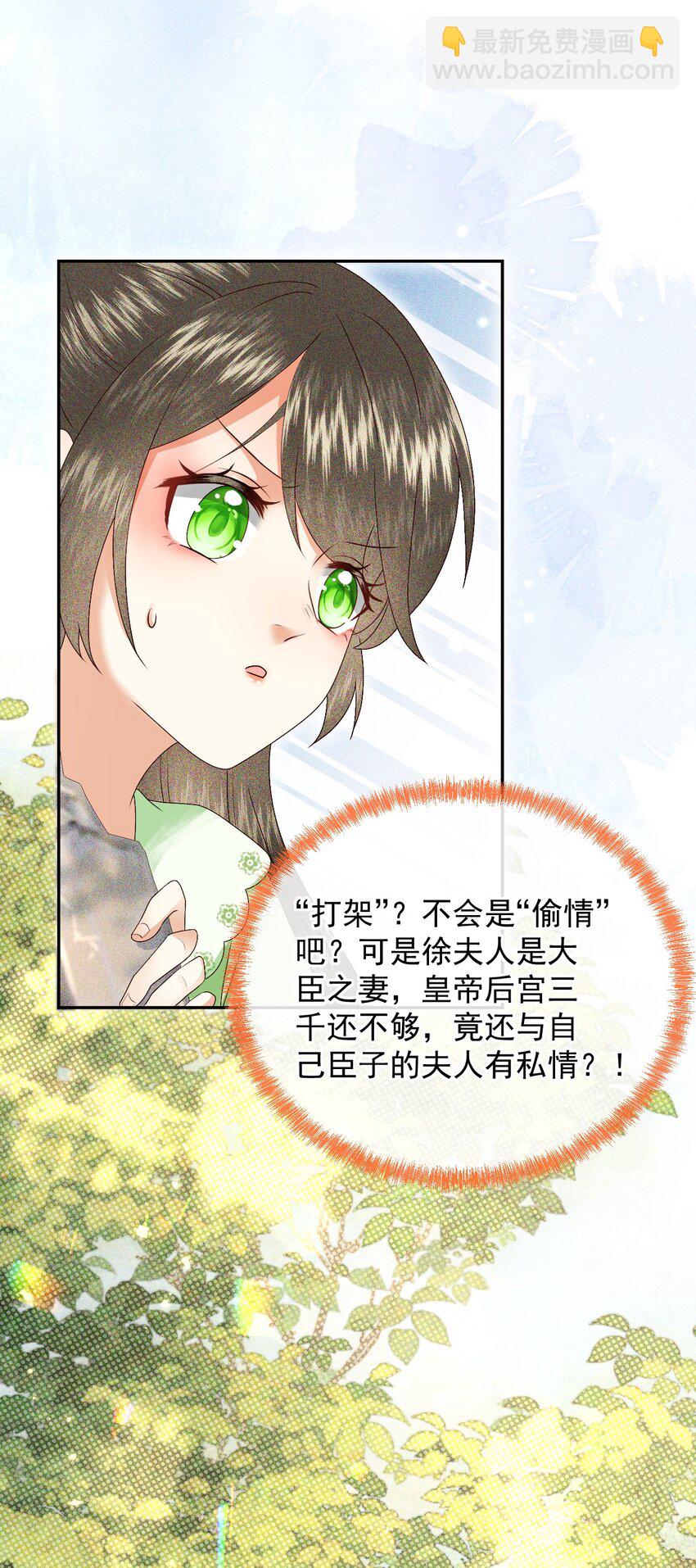 🍱世子養成？搞錢搞錢！ 016 危险的皇家秘密 第24页