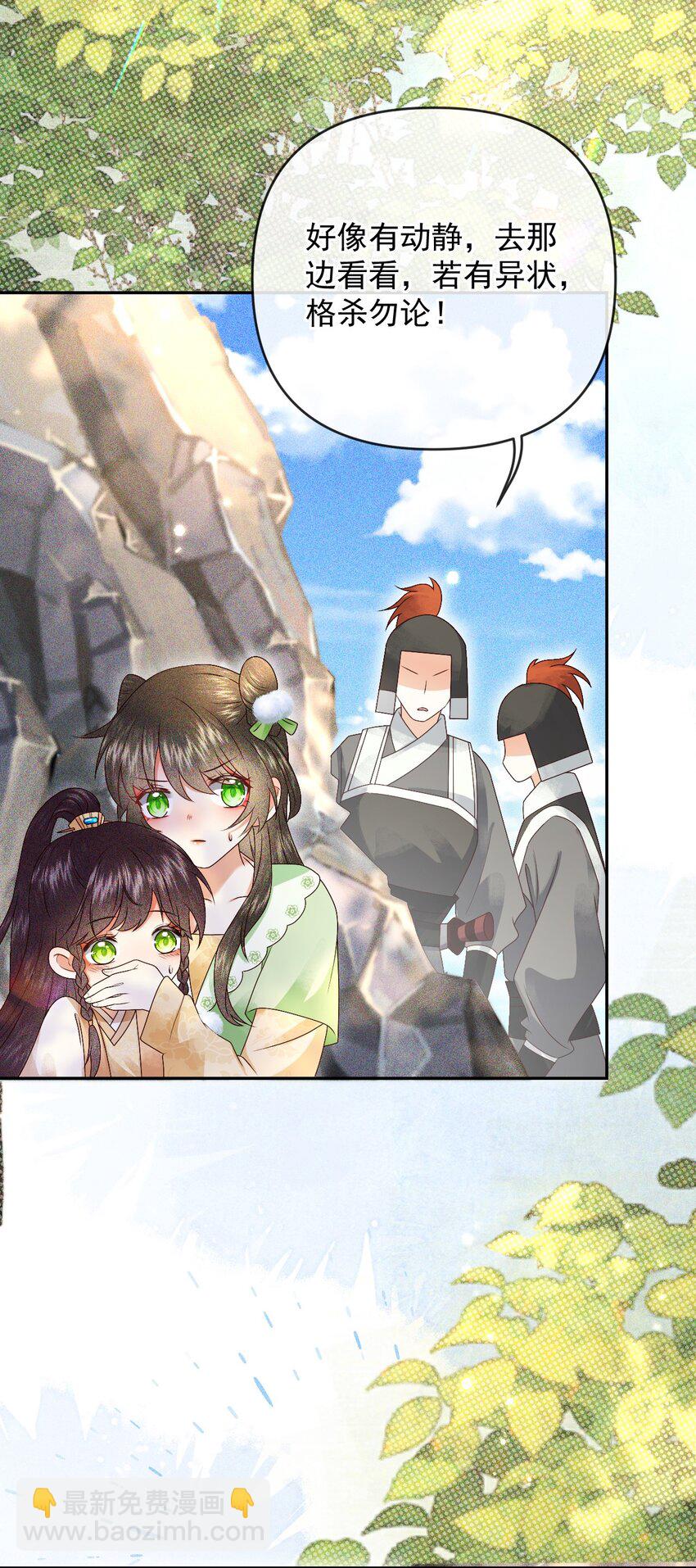 🍱世子養成？搞錢搞錢！ 016 危险的皇家秘密 第25页